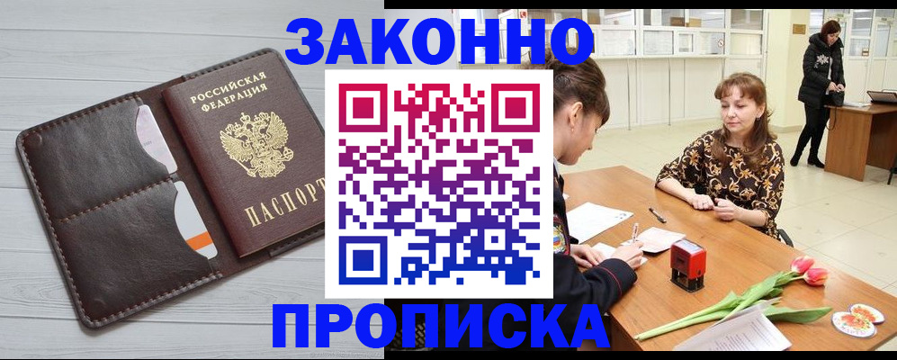 временная регистрация купить в Зарайске