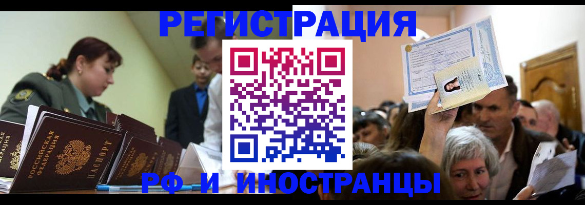 прописка паспорт в Зарайске