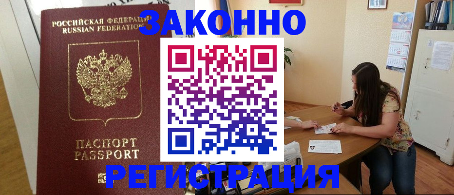 временная регистрация в Зарайске