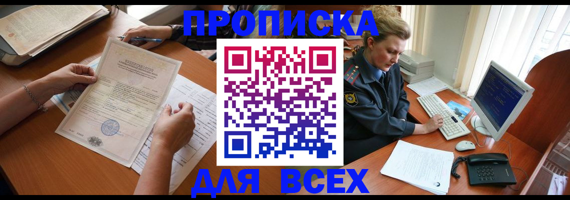 купить прописку в Зарайске